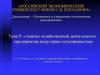 Тема 9 Анализ хозяйственной деятельности предприятия  индустрии гостеприимства