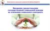 Внедрение предоставления государственной социальной помощи на основании социального контракта