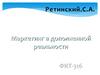 Маркетинг в дополненной реальности