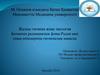 Бөлменің радиациялық фоны. Радон мен оның өнімдерінің гигиеналық маңызы