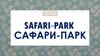 Safari-park