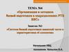 Система боевой подготовки воинской части и характеристика её элементов