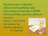Как помочь ребенку при подготовке к участию в ВПР