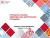 Принципы работы современной электронной площадки. Работа на РТС