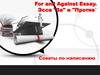 For and Against Essay