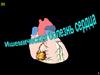 Ишемическая болезнь сердца