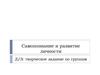 Самопознание и развитие личности