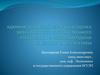 Административная реформа и Оценка эффективности государственного управления на международном уровне