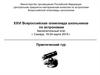 XXVI Всероссийская олимпиада школьников по астрономии. Практический тур