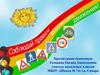 Правила дорожного движения для начальных классов
