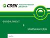 Фулфилмент в компании СДЭК