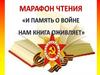 Читаем книги о войне