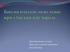 Биологическое окисление при участии кислорода