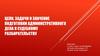 Цели, задачи и значение подготовки административного дела к судебному разбирательству
