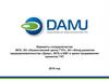 Фонд развития предпринимательства «Даму»