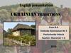 Ukrainian traditions