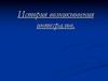 История возникновения интегралов. Историческая справка