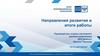 Направления развития и итоги работы. Руководитель отдела системного администрирования МРЦ Волга-2