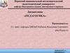 Мотивация и основные понятия дисциплины Педагогика