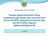 Розміри адміністративного збору за державну реєстрацію прав, внесення змін до записів ДРРП, державну реєстрацію змін