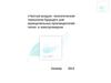 «Чистый воздух» - экологическая технология будущего для муниципальных производителей тепло- и электроэнергии