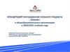 Концепция преподавания учебного предмета «Химия»