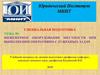 Инженерное оборудование местности при выполнении оперативно-служебных задач органов внутренних дел