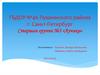 ГБДОУ №46 Пушкинского района г. Санкт-Петербург. Старшая группа №3 «Лучики»