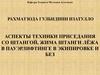 Аспекты техники приседания со штангой, жима штанги лёжа в пауэрлифтинге в экипировке и без