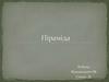 Геометрична фігура - піраміда