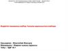 Өндірістік-техникалық клубтар. Лекция  11.1