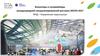 Волонтеры и супервайзеры международной специализированной выставки ЭКСПО-2017 ФНД – Управление персоналом