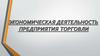 Признаки предпринимательской деятельности