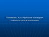 Назначение, классификация и пожарная опасность систем вентиляции