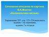 Сочинение-описание по картине В.К. Жолток «Колокольчики лесные»
