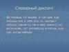 Вводные слова. Группы вводных слов и вводных сочетаний по значению