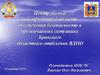 Центр оценки квалификаций в области обеспечения безопасности в чрезвычайных ситуациях Брянского областного отделения ВДПО