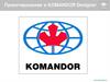 Проектирование в KOMANDOR Designer