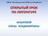 «Человек отражается в своих поступках». Открытый урок по литературе