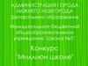 Система свободного питания в школе по типу шведского стола. Конкурс "Миллион школе"