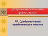 Деепричастие как особая форма глагола