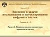Введение в задачи исследования и проектирования цифровых систем. Вопросы анализа дискретных процессов и систем