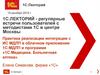 1С: Лекторий