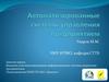 Автоматизированные системы управления предприятием