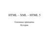 HTML, XML, HTML 5