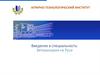 Введение в специальность: Ветеринария на Руси