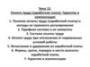 Оплата труда (заработная плата). Гарантии и компенсации