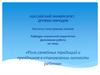 Роль семейных традиций и праздников в становлении личности ребенка