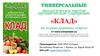 Универсальное экологически чистое органическое удобрение «Клад» на основе куриного помета