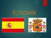 Держава Іспанія